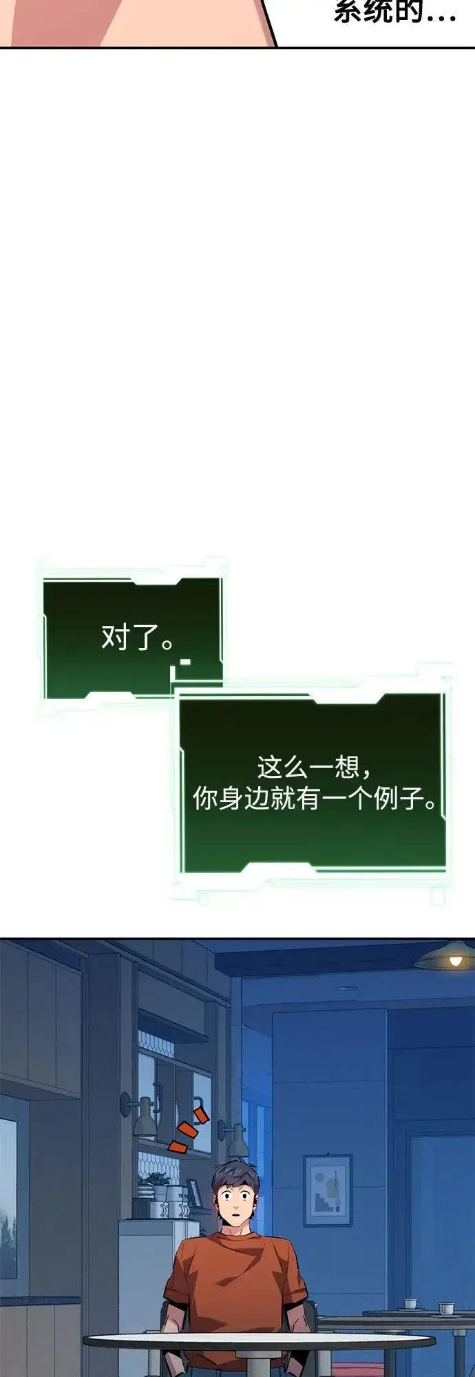 《用分身自动狩猎》[第115话] 非法觉醒图68