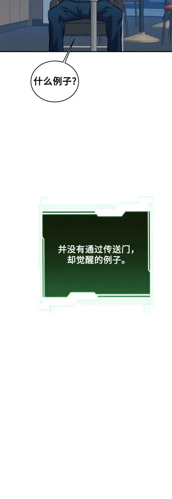 《用分身自动狩猎》[第115话] 非法觉醒图69