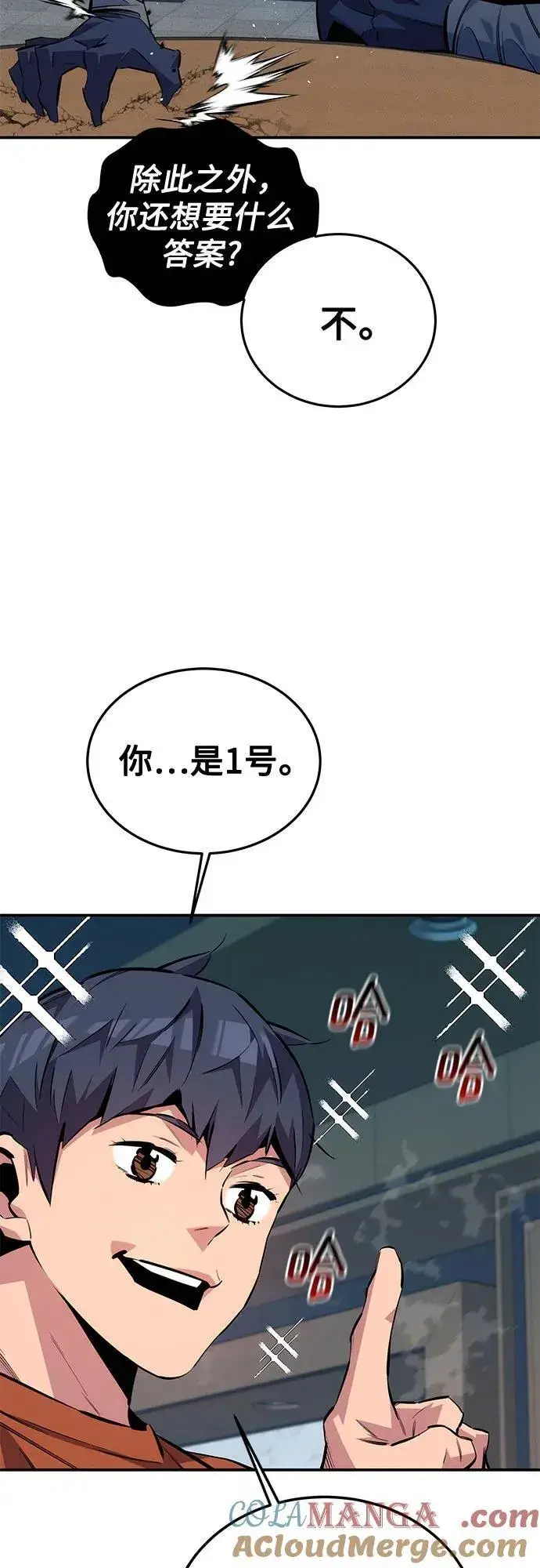 《用分身自动狩猎》[第115话] 非法觉醒图7