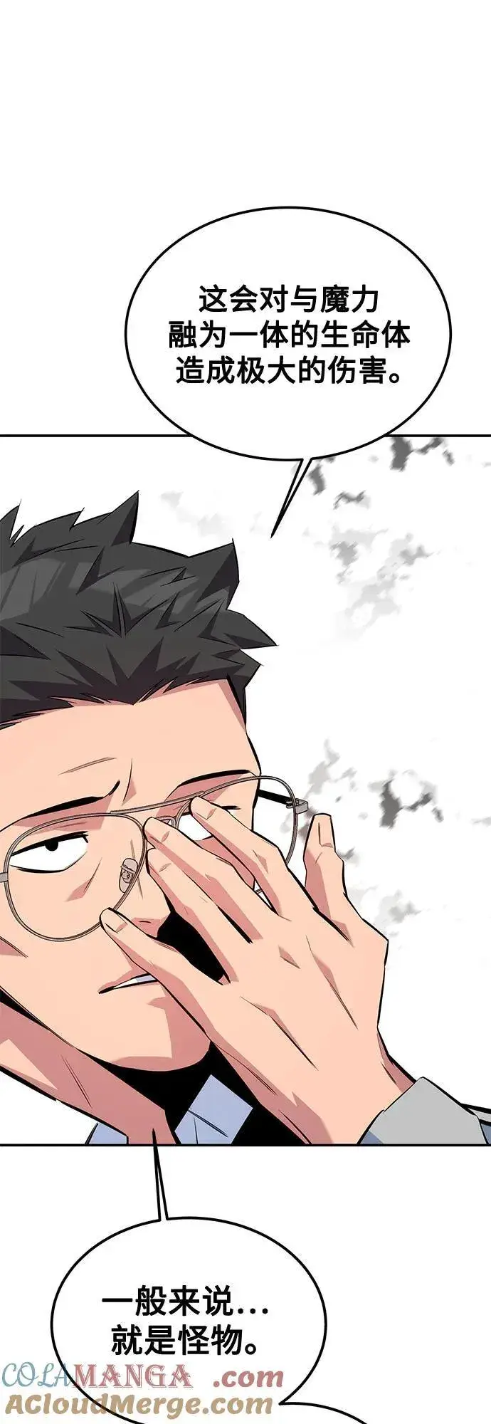 《用分身自动狩猎》[第115话] 非法觉醒图79