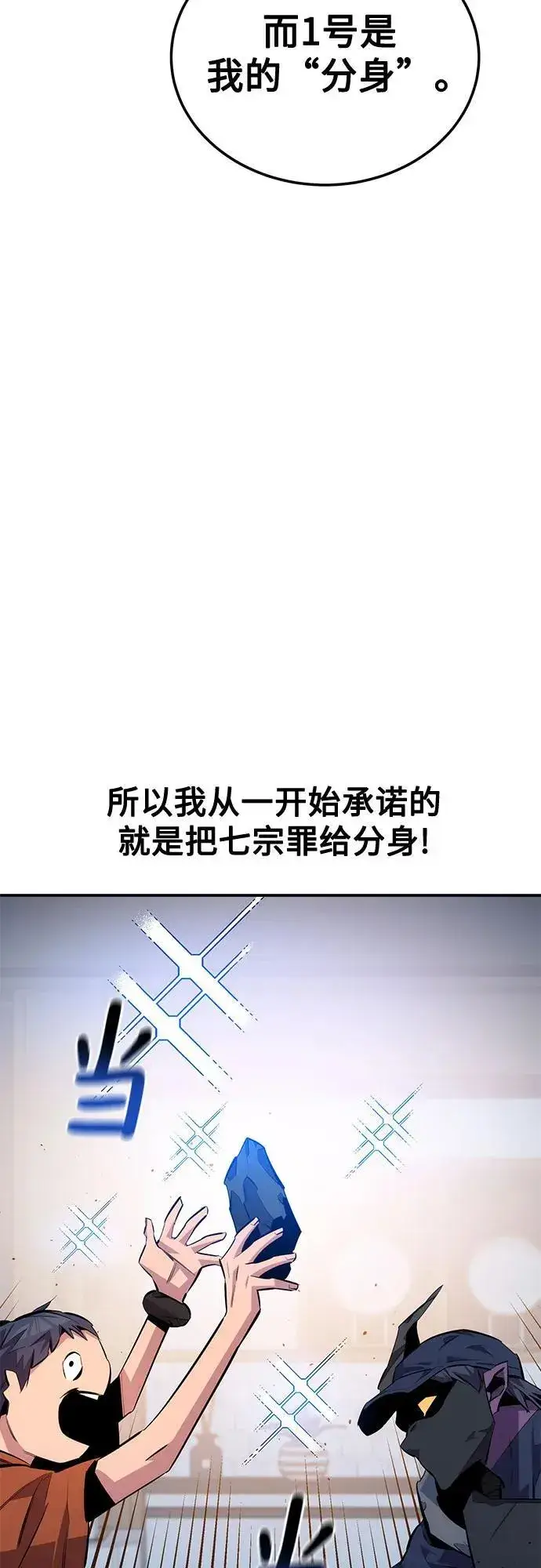 《用分身自动狩猎》[第115话] 非法觉醒图8