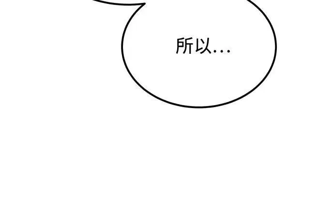 《用分身自动狩猎》[第115话] 非法觉醒图80
