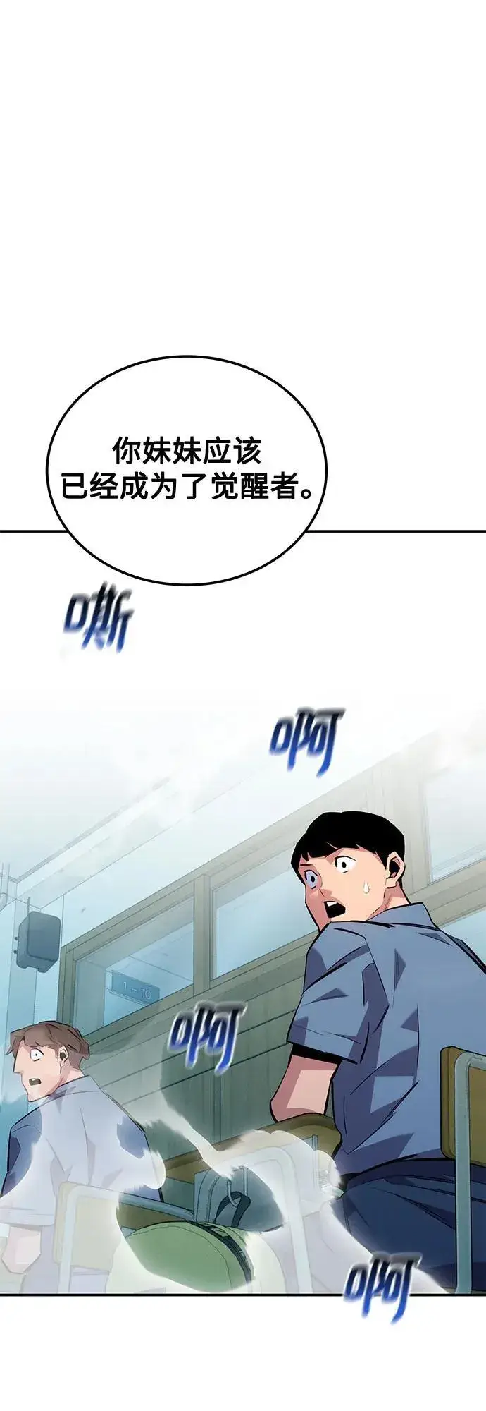 《用分身自动狩猎》[第115话] 非法觉醒图81