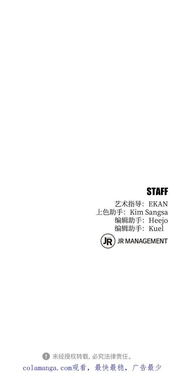 《用分身自动狩猎》[第115话] 非法觉醒图86