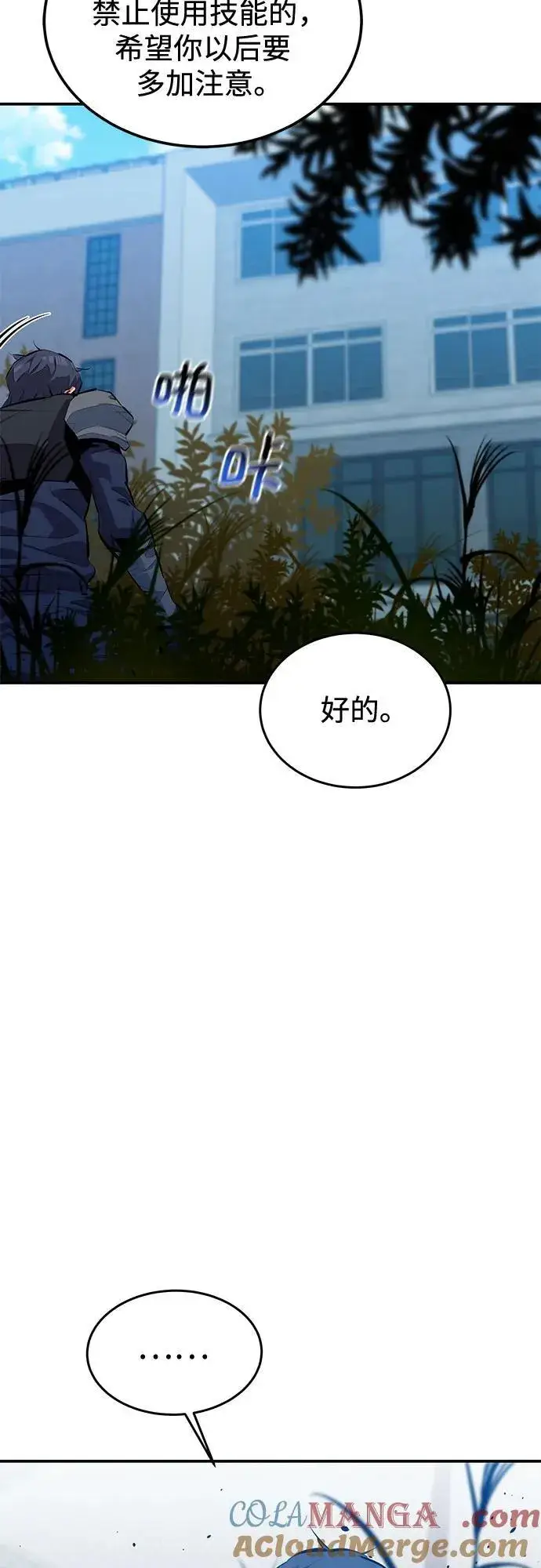 《用分身自动狩猎》[第116话] 追查图10