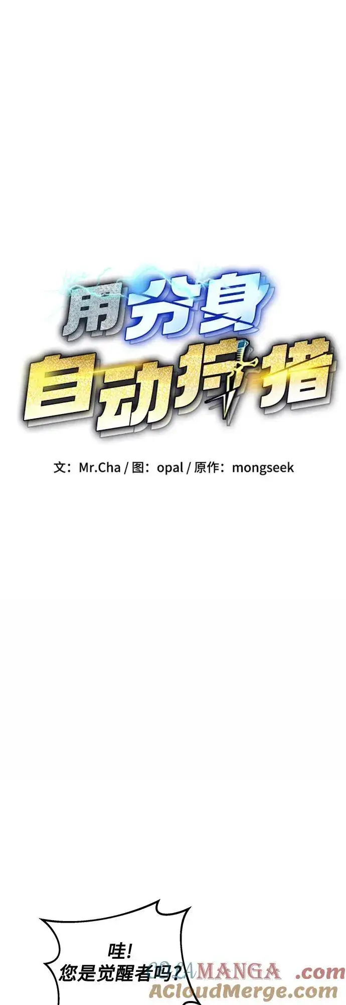 《用分身自动狩猎》[第116话] 追查图13