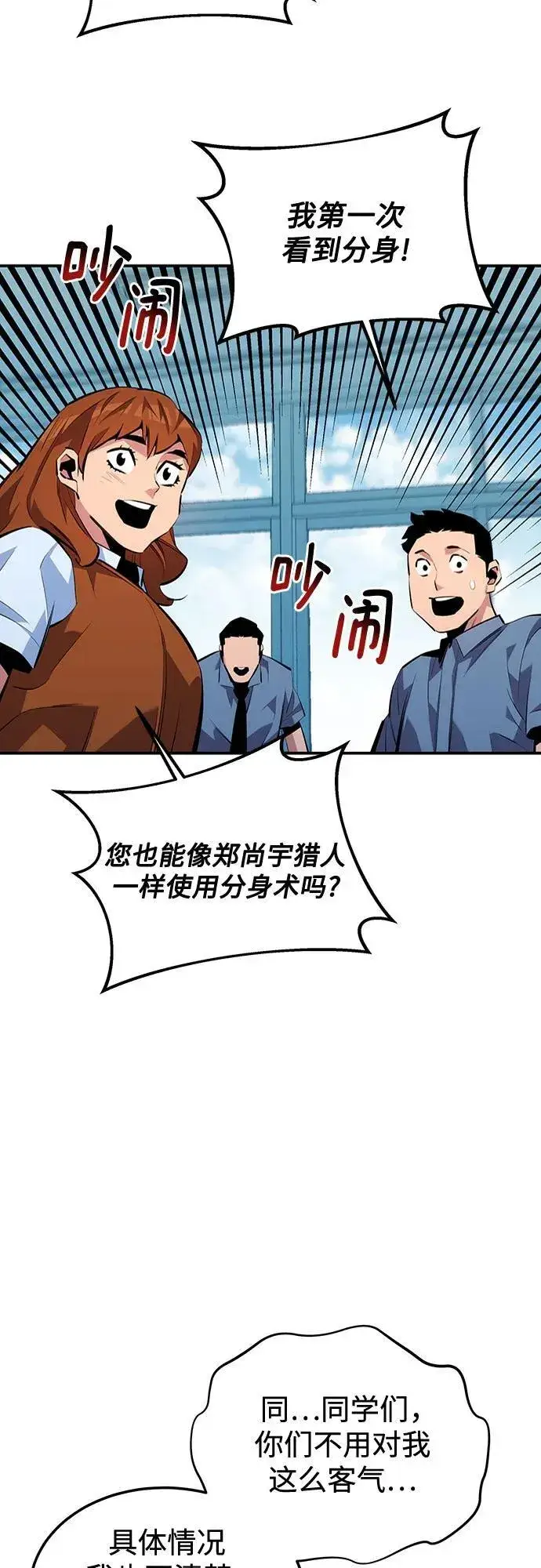《用分身自动狩猎》[第116话] 追查图14