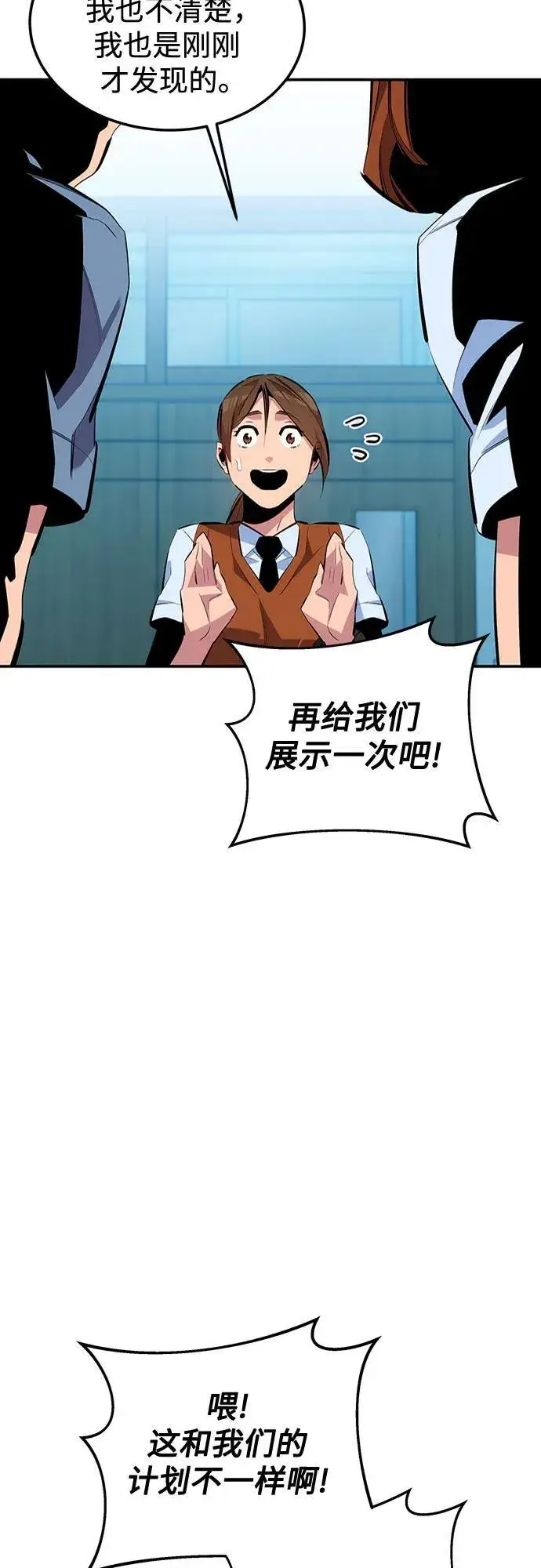 《用分身自动狩猎》[第116话] 追查图15
