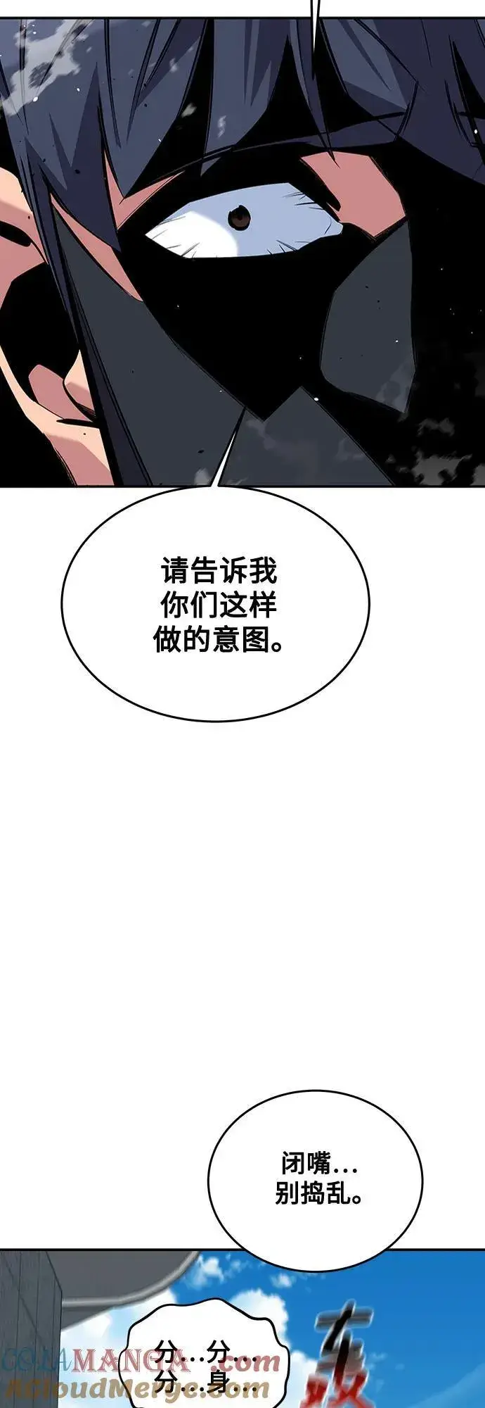 《用分身自动狩猎》[第116话] 追查图19