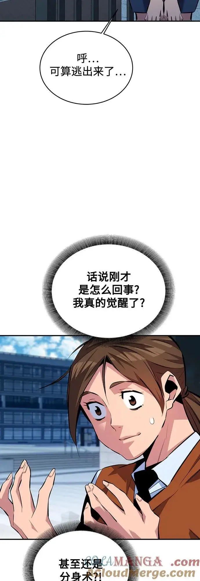 《用分身自动狩猎》[第116话] 追查图22