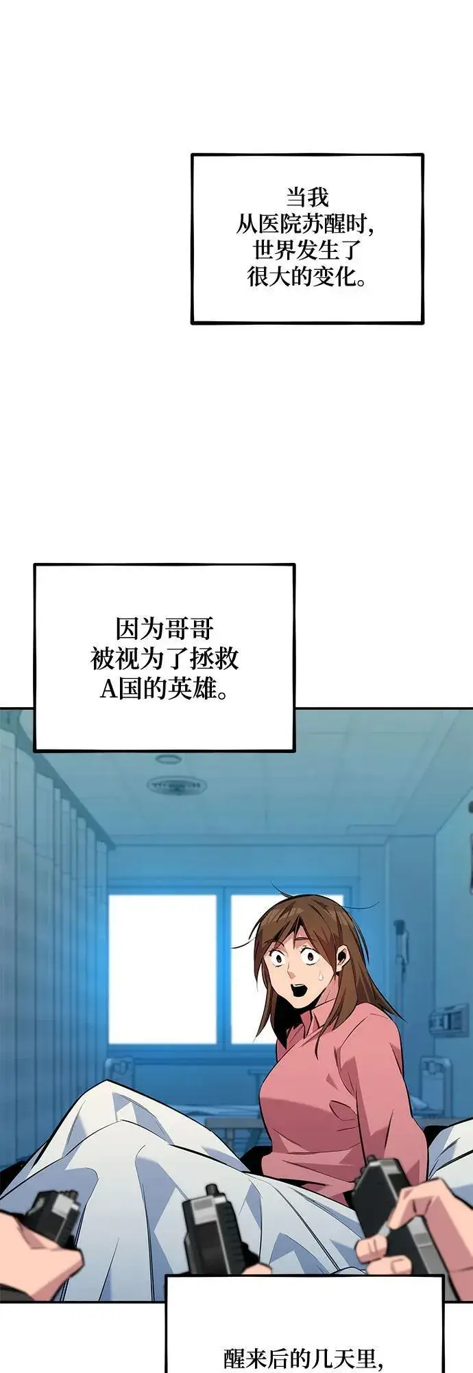 《用分身自动狩猎》[第116话] 追查图24