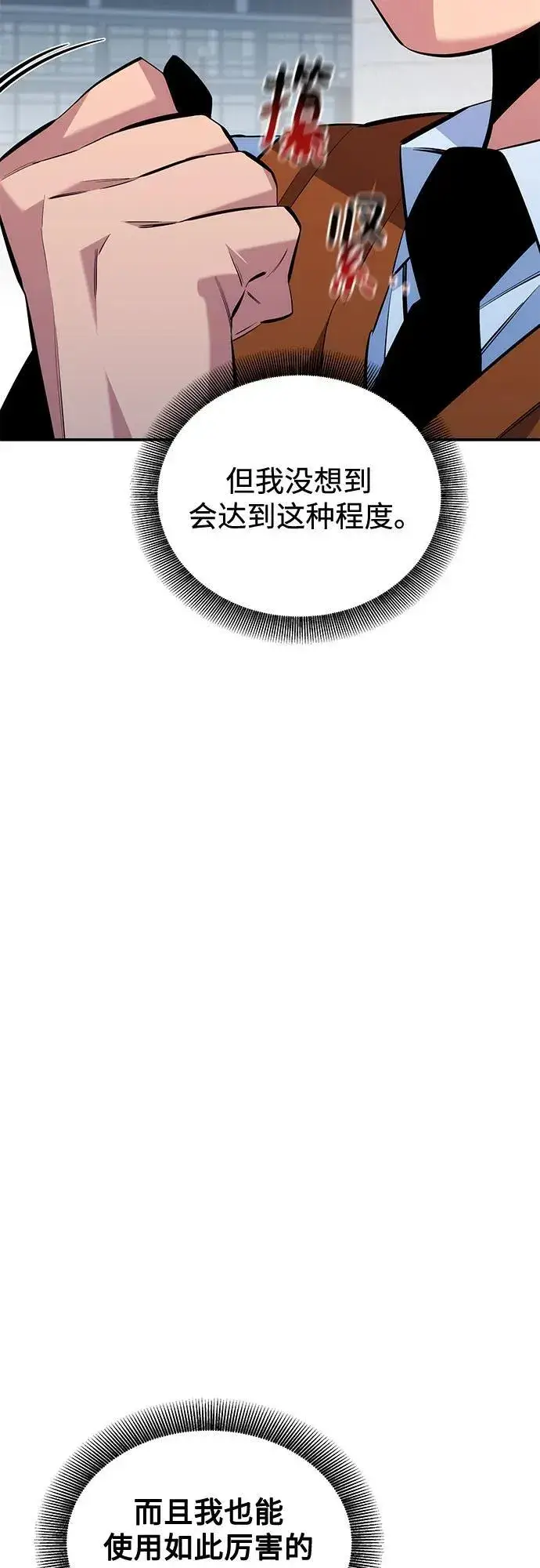 《用分身自动狩猎》[第116话] 追查图27