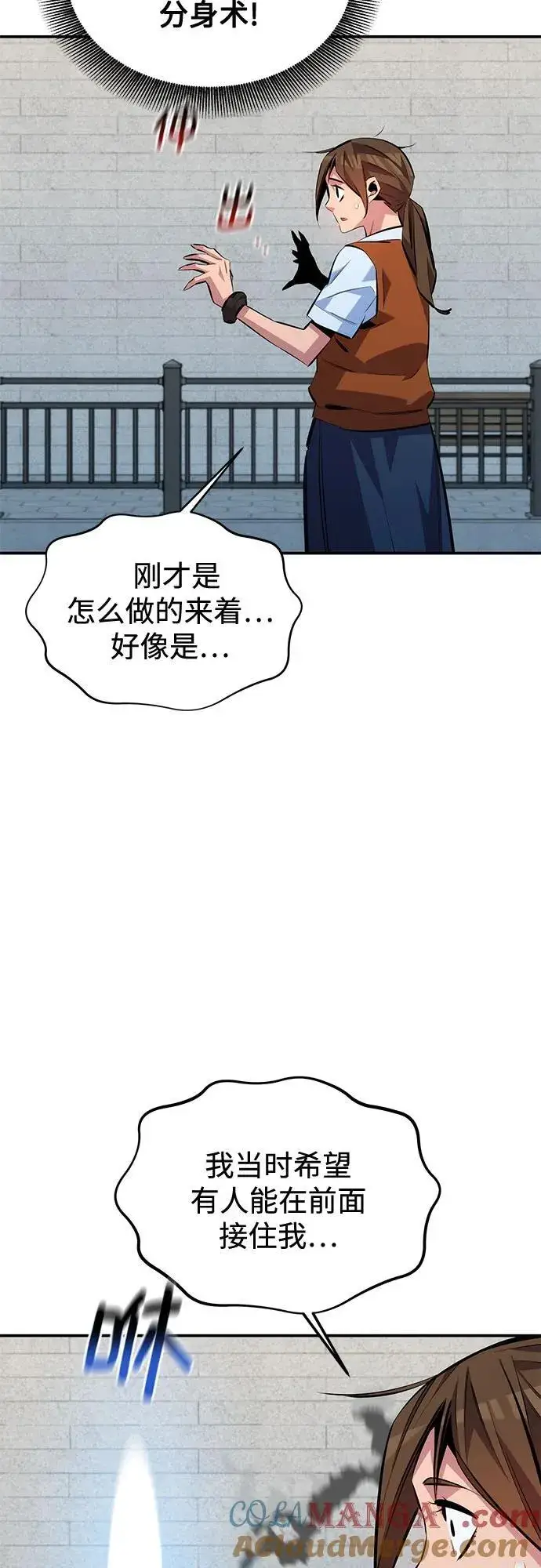 《用分身自动狩猎》[第116话] 追查图28