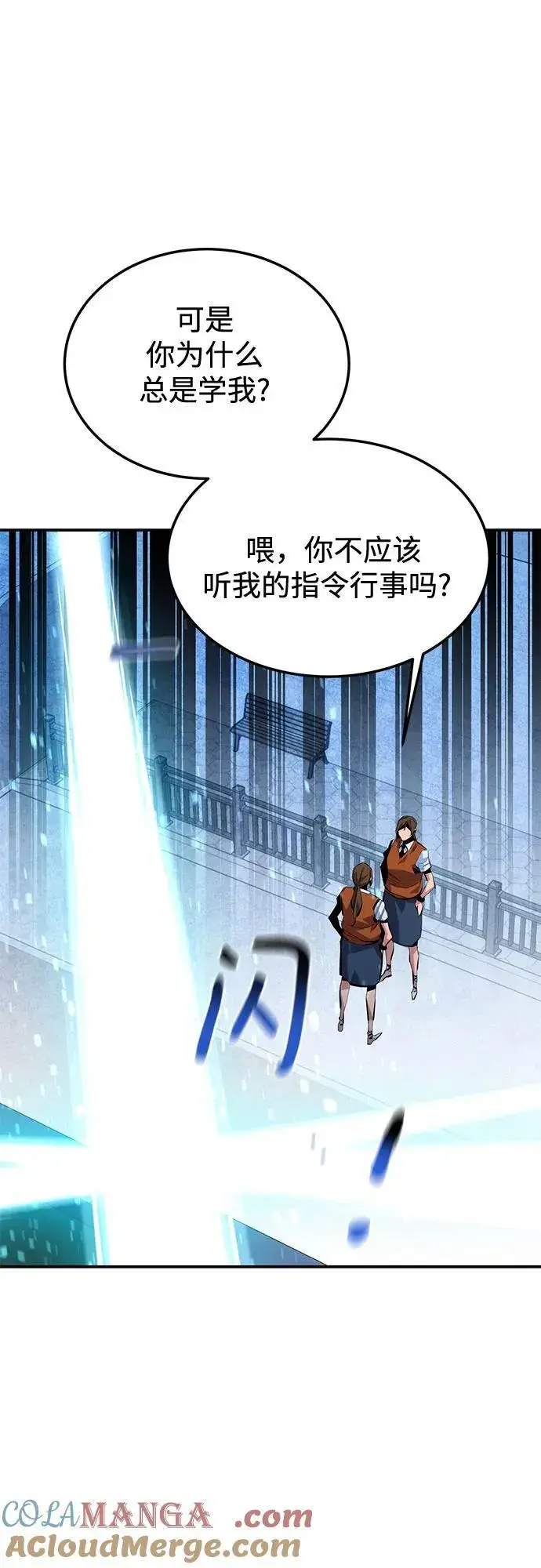 《用分身自动狩猎》[第116话] 追查图31