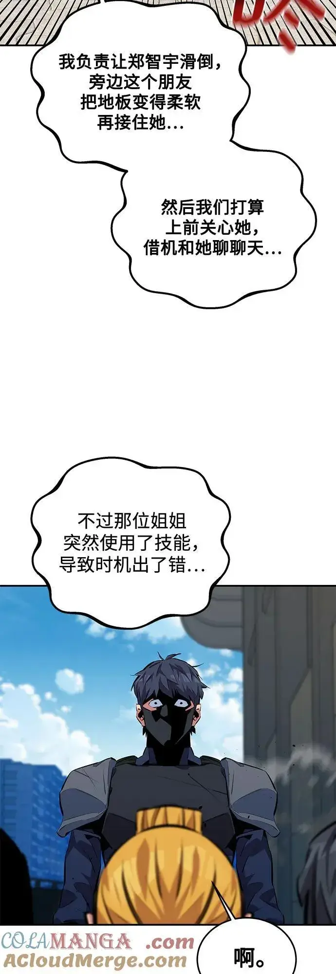 《用分身自动狩猎》[第116话] 追查图37