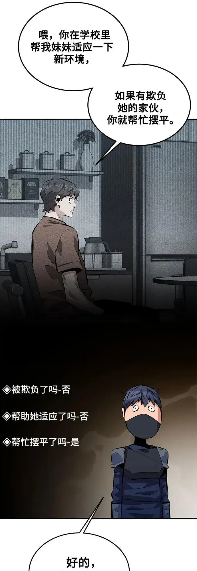 《用分身自动狩猎》[第116话] 追查图39
