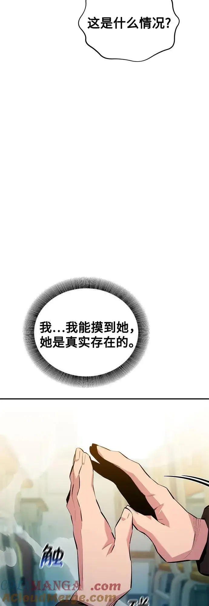 《用分身自动狩猎》[第116话] 追查图4