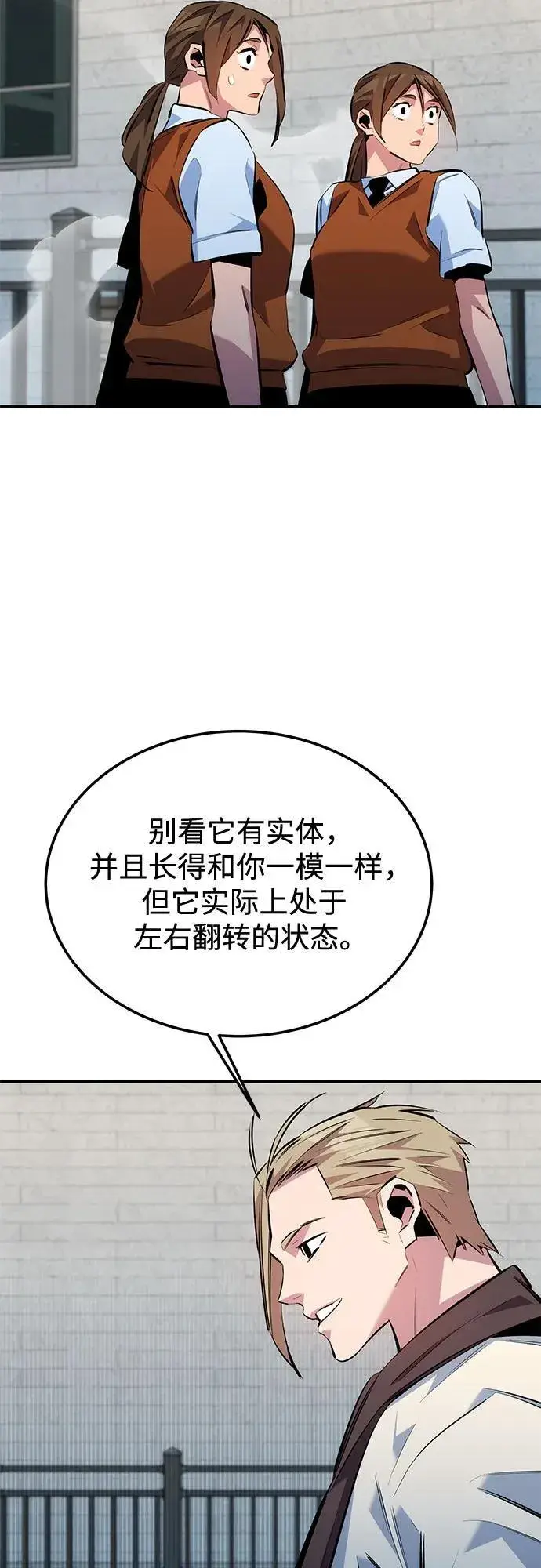 《用分身自动狩猎》[第116话] 追查图41