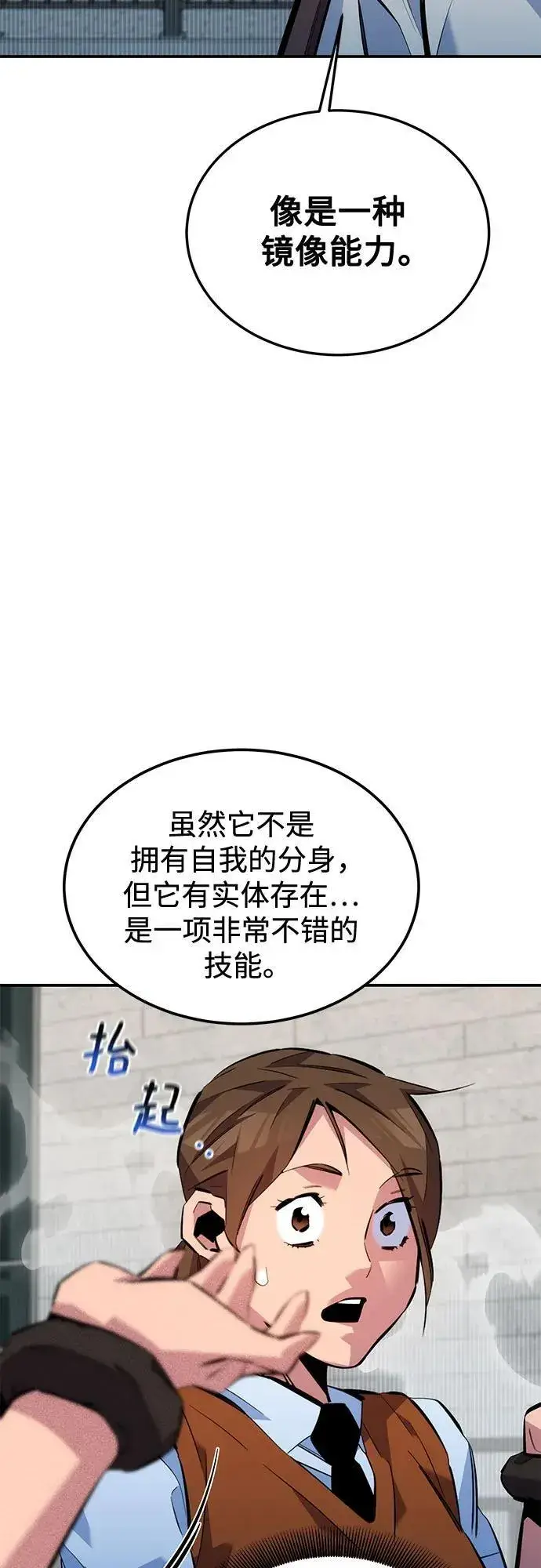 《用分身自动狩猎》[第116话] 追查图42