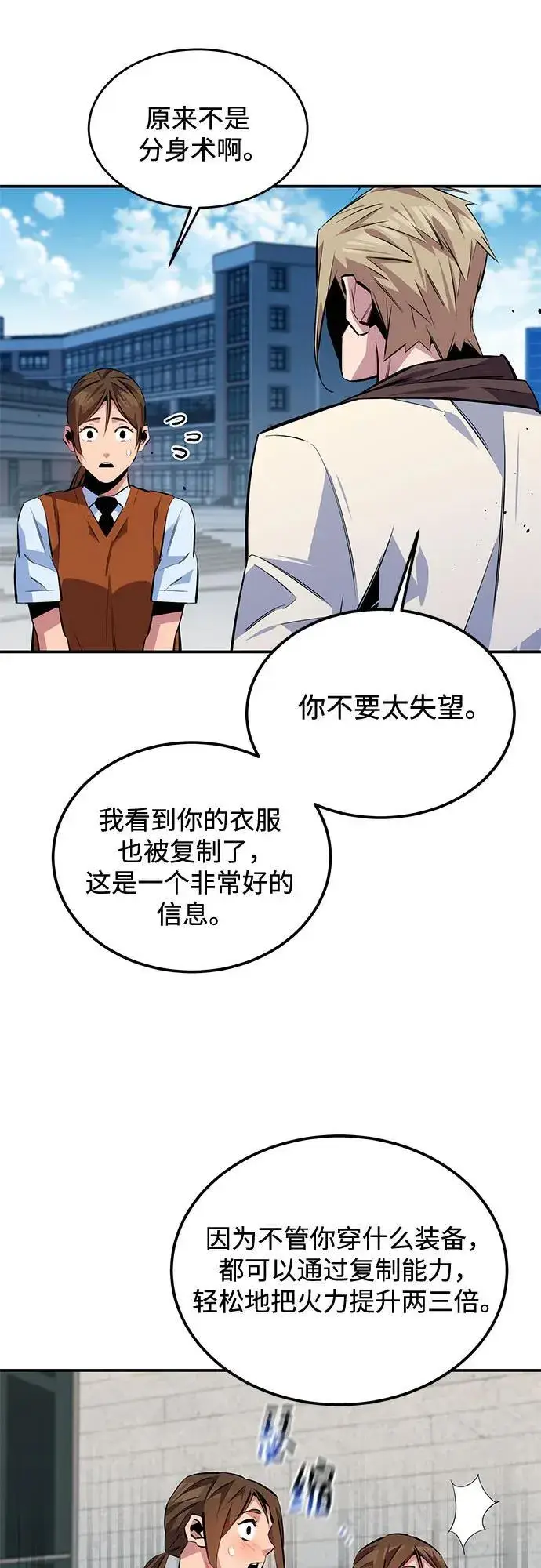 《用分身自动狩猎》[第116话] 追查图44