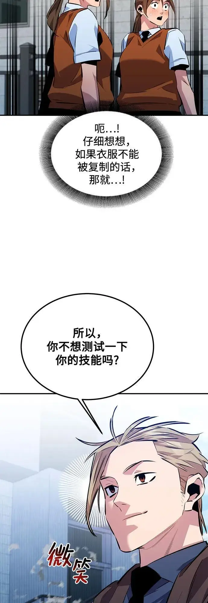 《用分身自动狩猎》[第116话] 追查图45