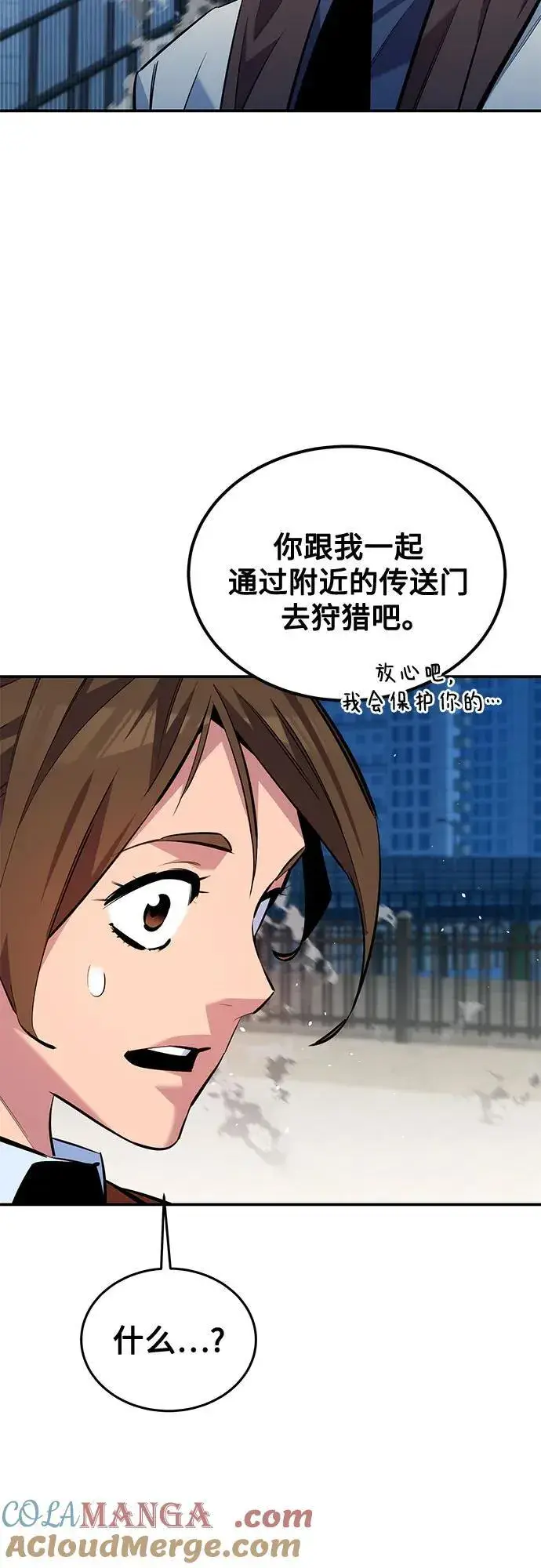 《用分身自动狩猎》[第116话] 追查图46
