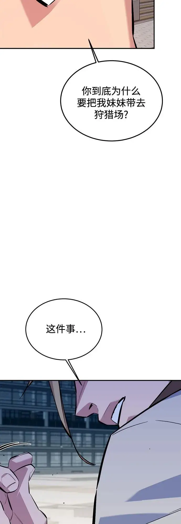 《用分身自动狩猎》[第116话] 追查图53