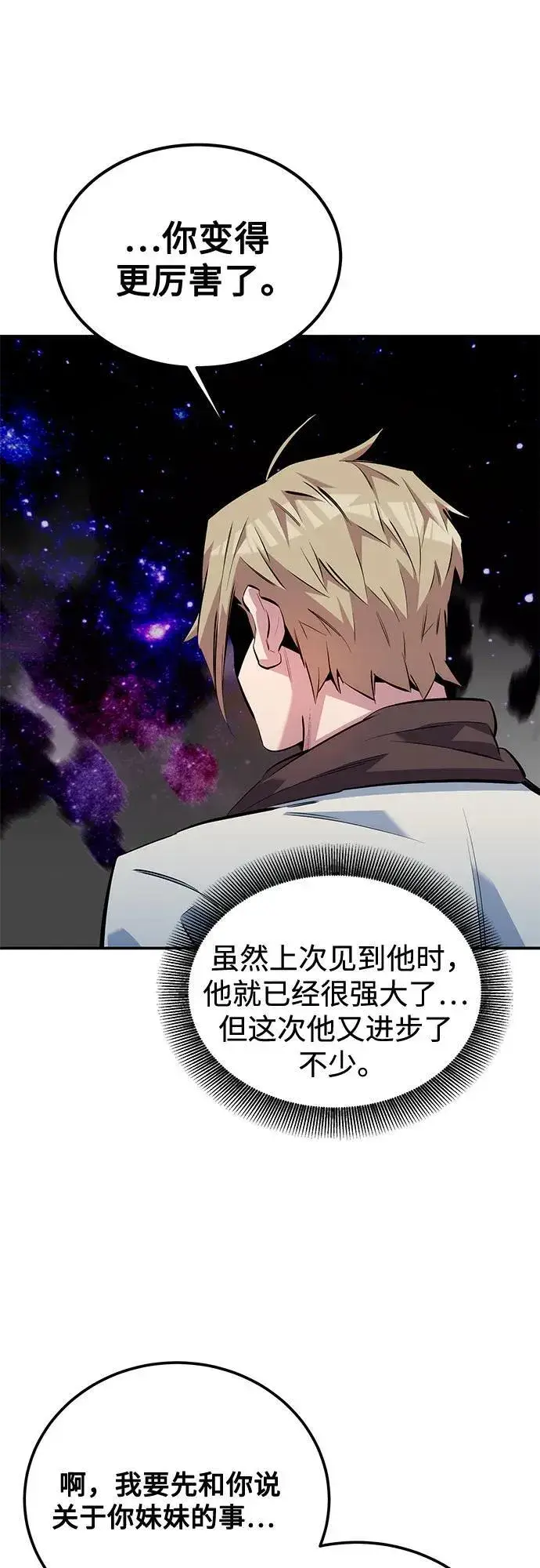 《用分身自动狩猎》[第116话] 追查图59