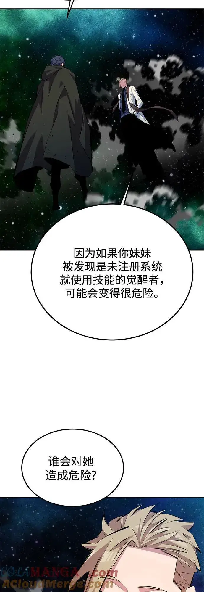 《用分身自动狩猎》[第116话] 追查图61