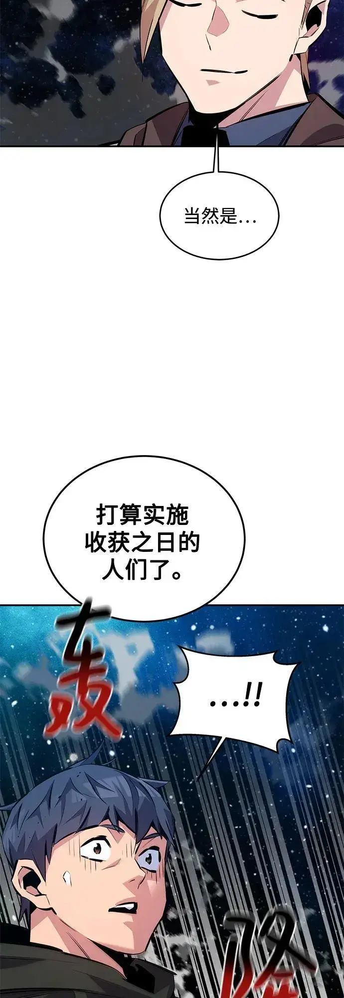 《用分身自动狩猎》[第116话] 追查图62