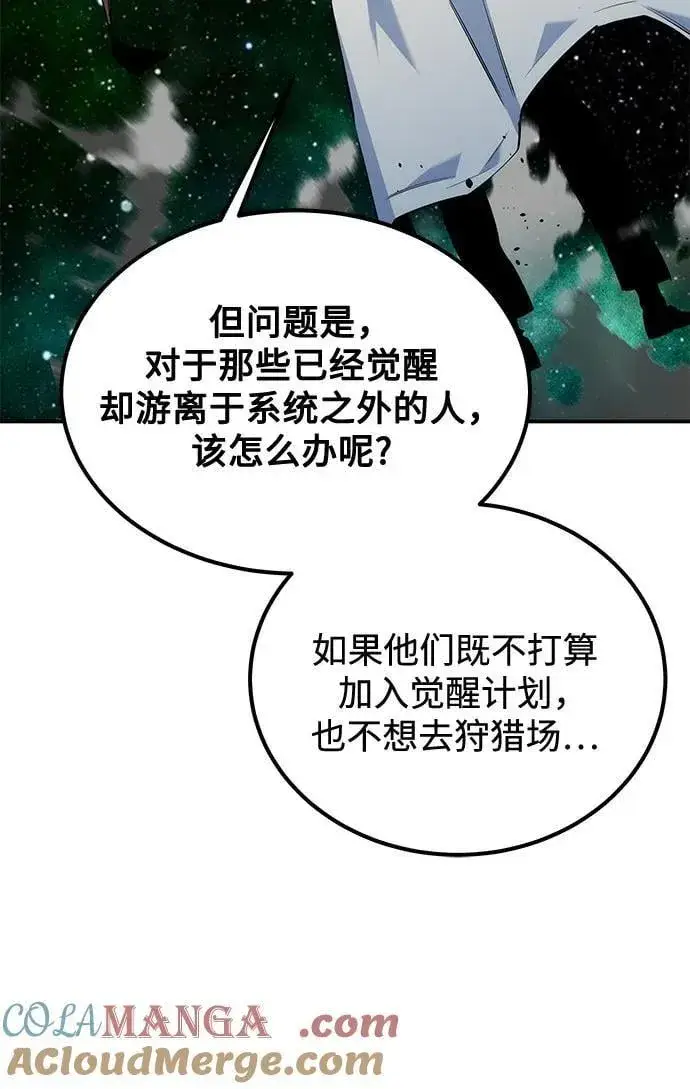 《用分身自动狩猎》[第116话] 追查图64