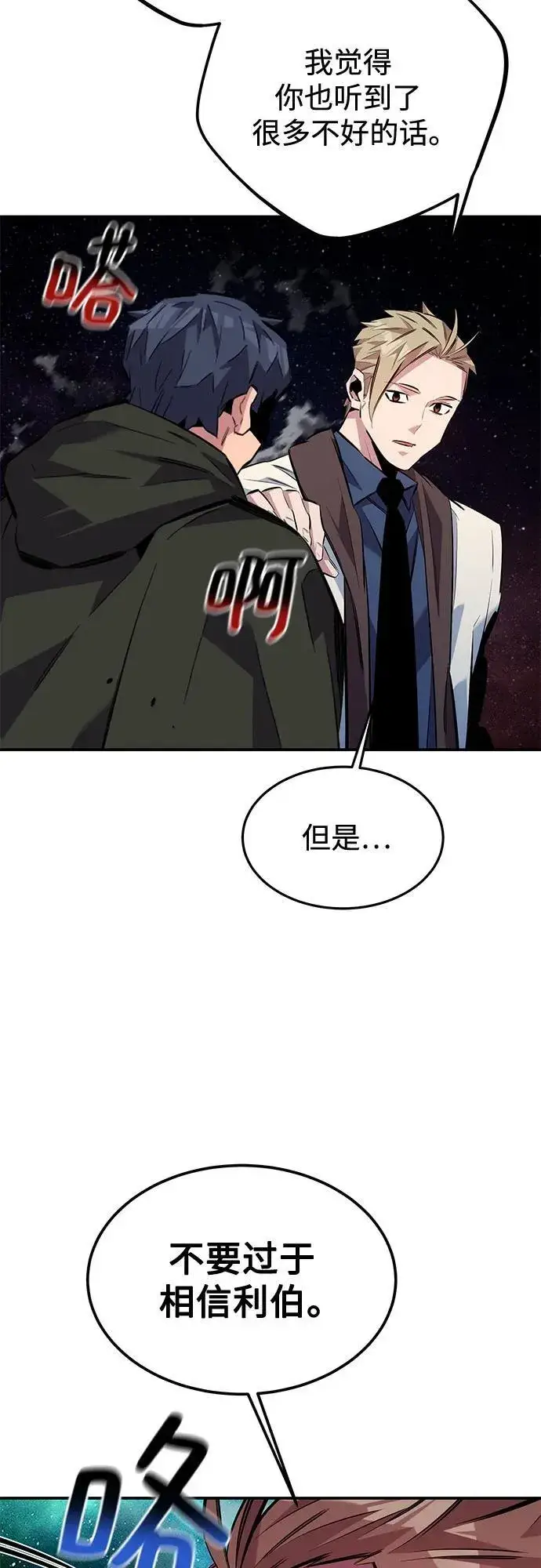 《用分身自动狩猎》[第116话] 追查图66