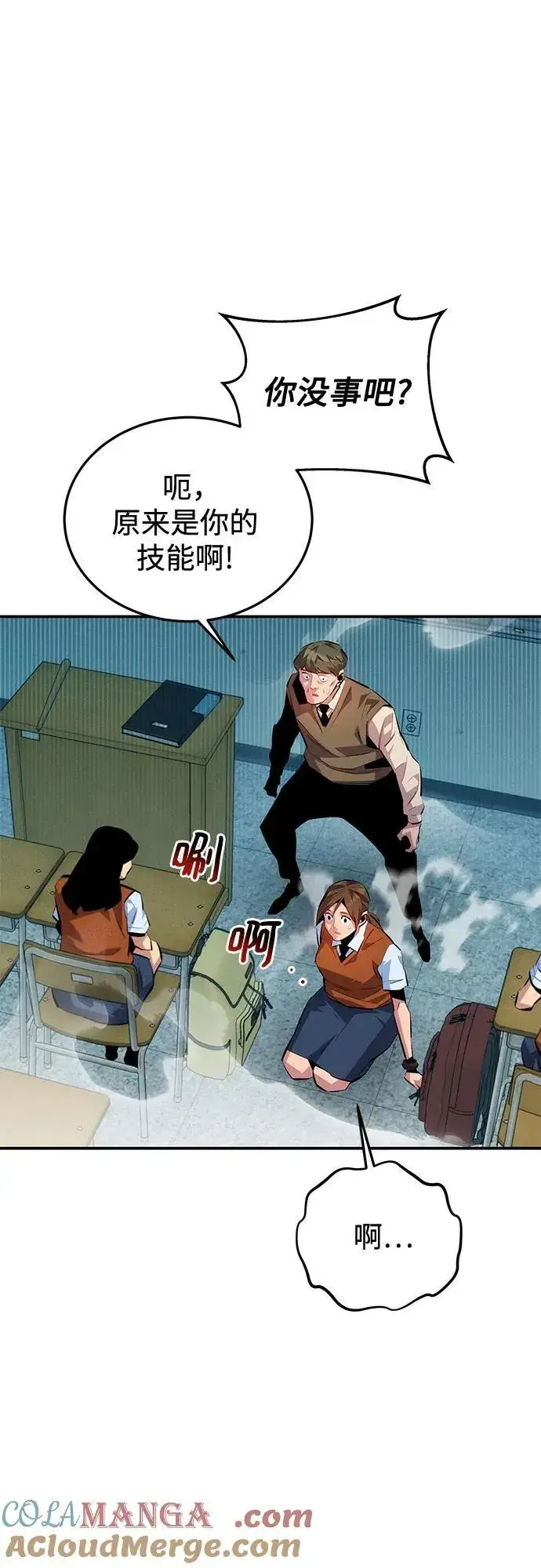 《用分身自动狩猎》[第116话] 追查图7