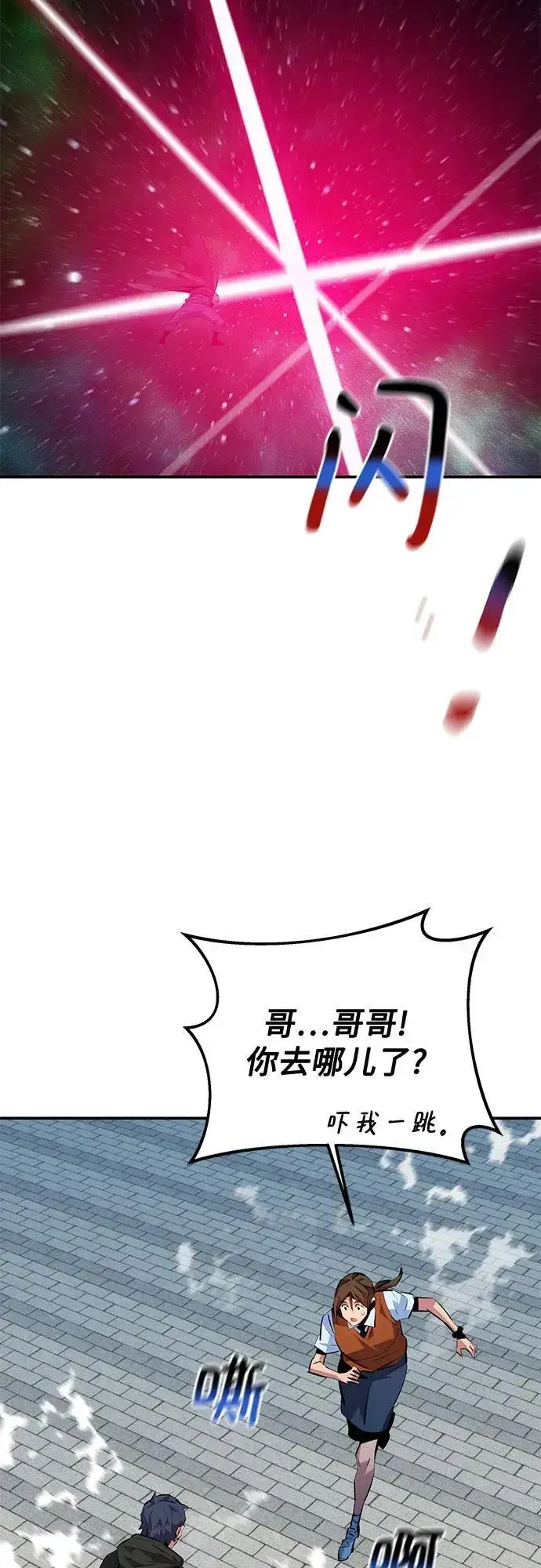 《用分身自动狩猎》[第116话] 追查图72
