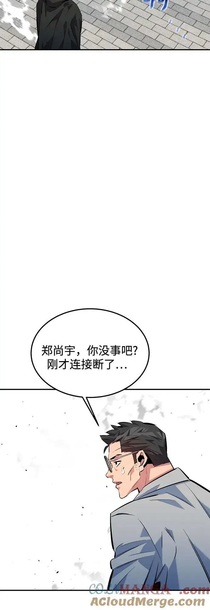 《用分身自动狩猎》[第116话] 追查图73