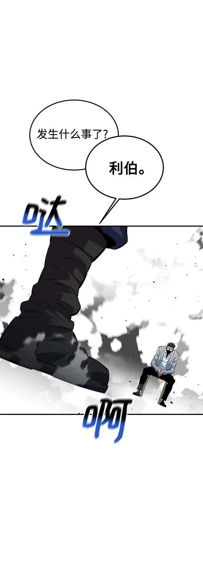 《用分身自动狩猎》[第116话] 追查图74