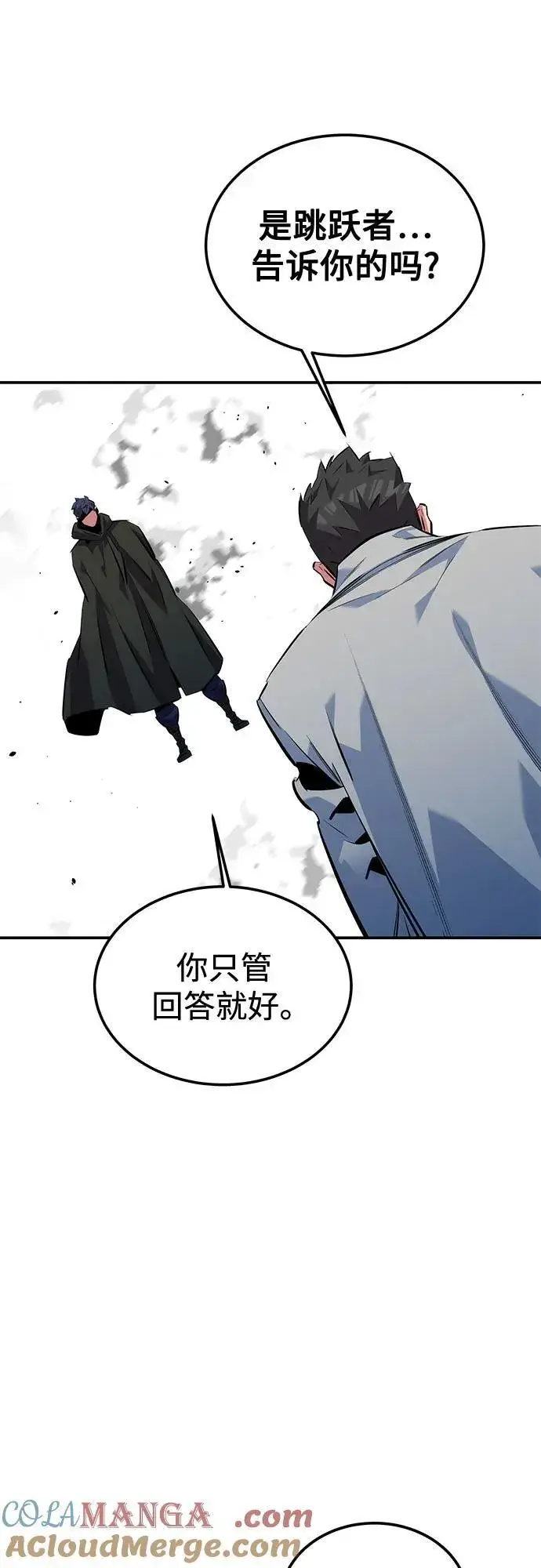 《用分身自动狩猎》[第116话] 追查图76