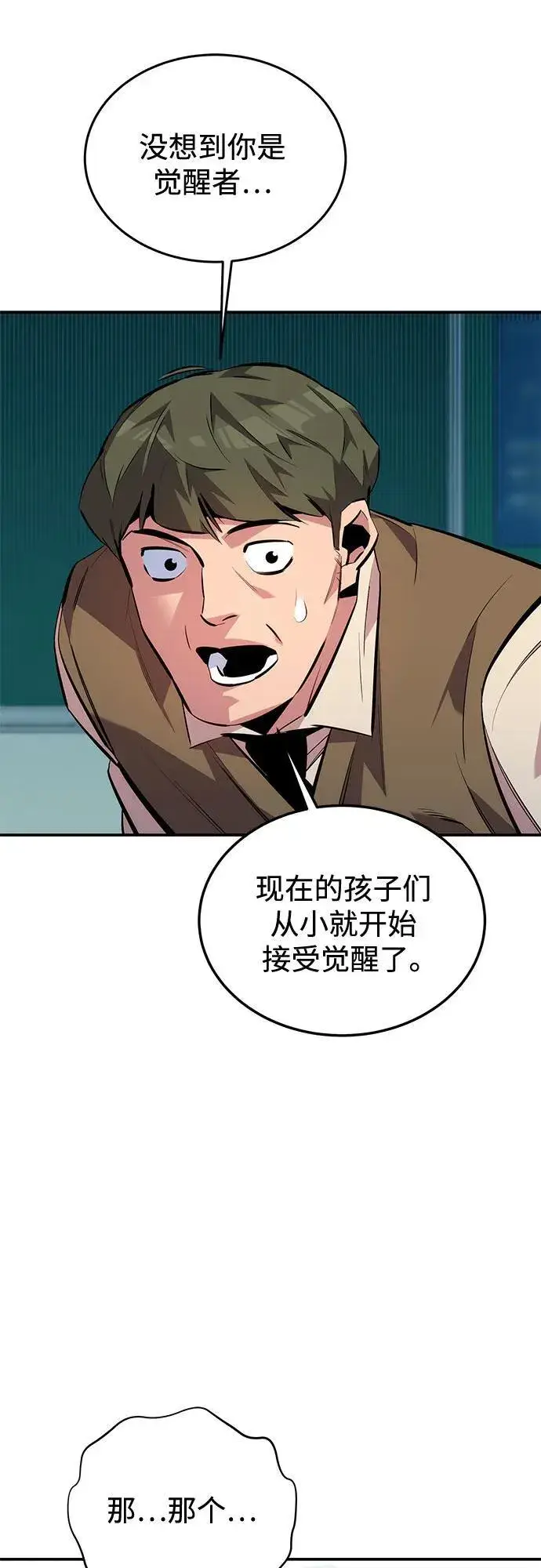 《用分身自动狩猎》[第116话] 追查图8