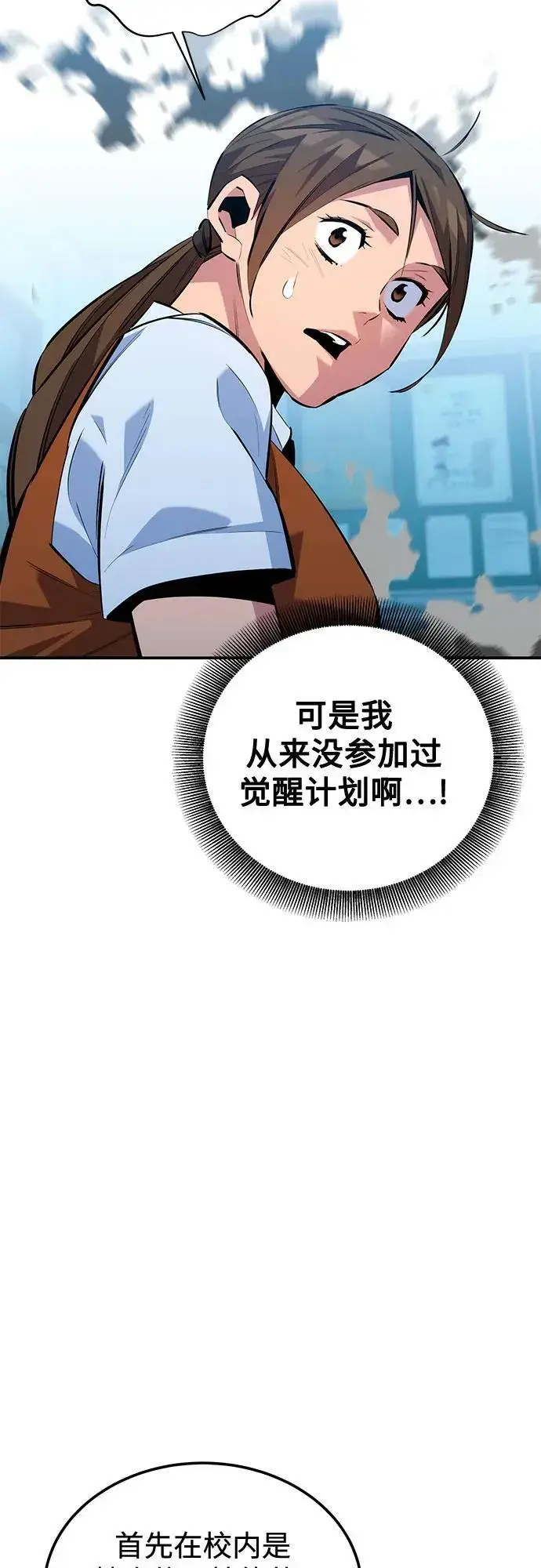 《用分身自动狩猎》[第116话] 追查图9
