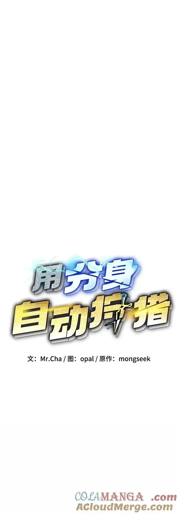 《用分身自动狩猎》[第117话] 利伯的研究项目图10