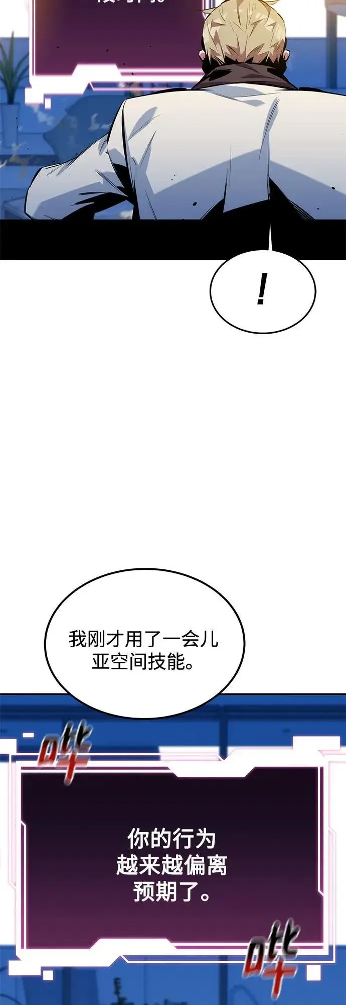 《用分身自动狩猎》[第117话] 利伯的研究项目图15