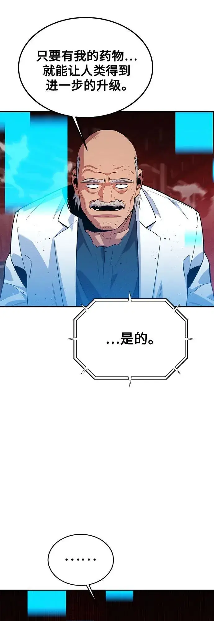 《用分身自动狩猎》[第117话] 利伯的研究项目图24