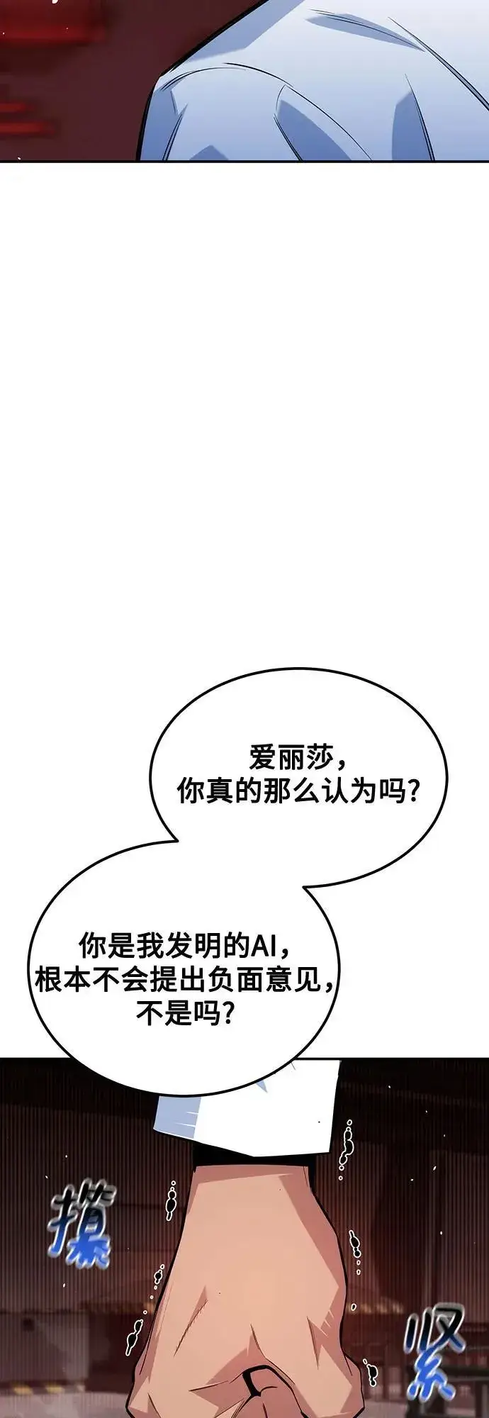 《用分身自动狩猎》[第117话] 利伯的研究项目图26
