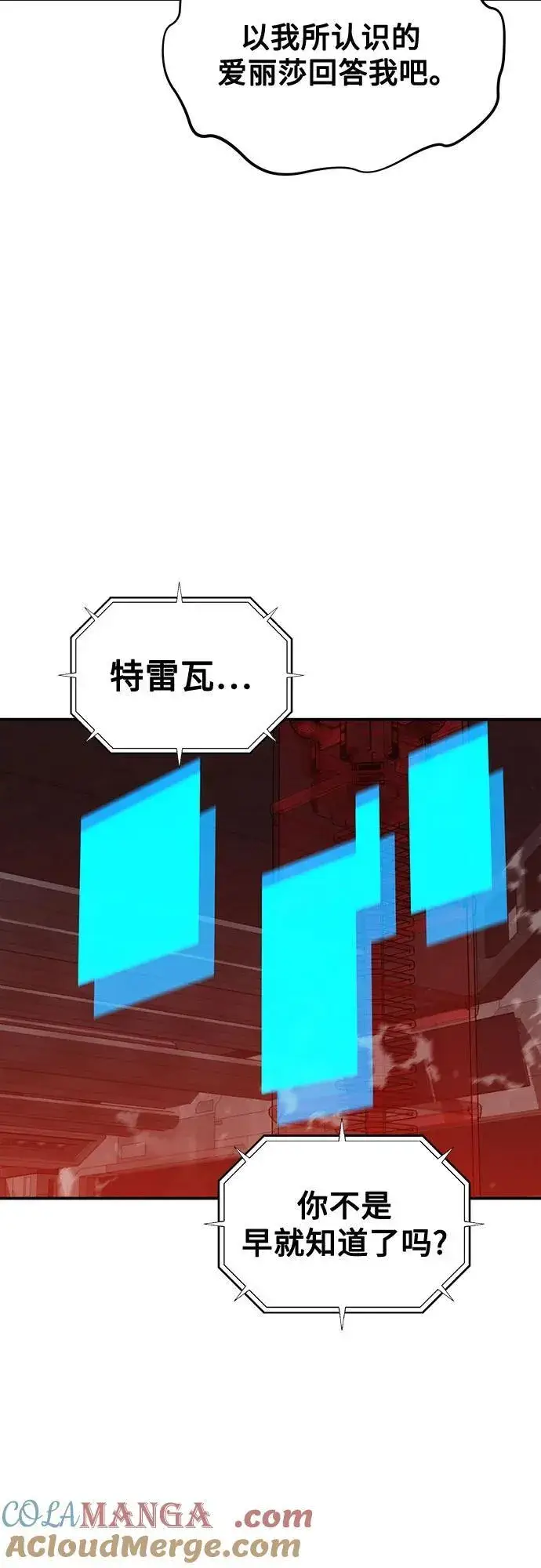 《用分身自动狩猎》[第117话] 利伯的研究项目图28