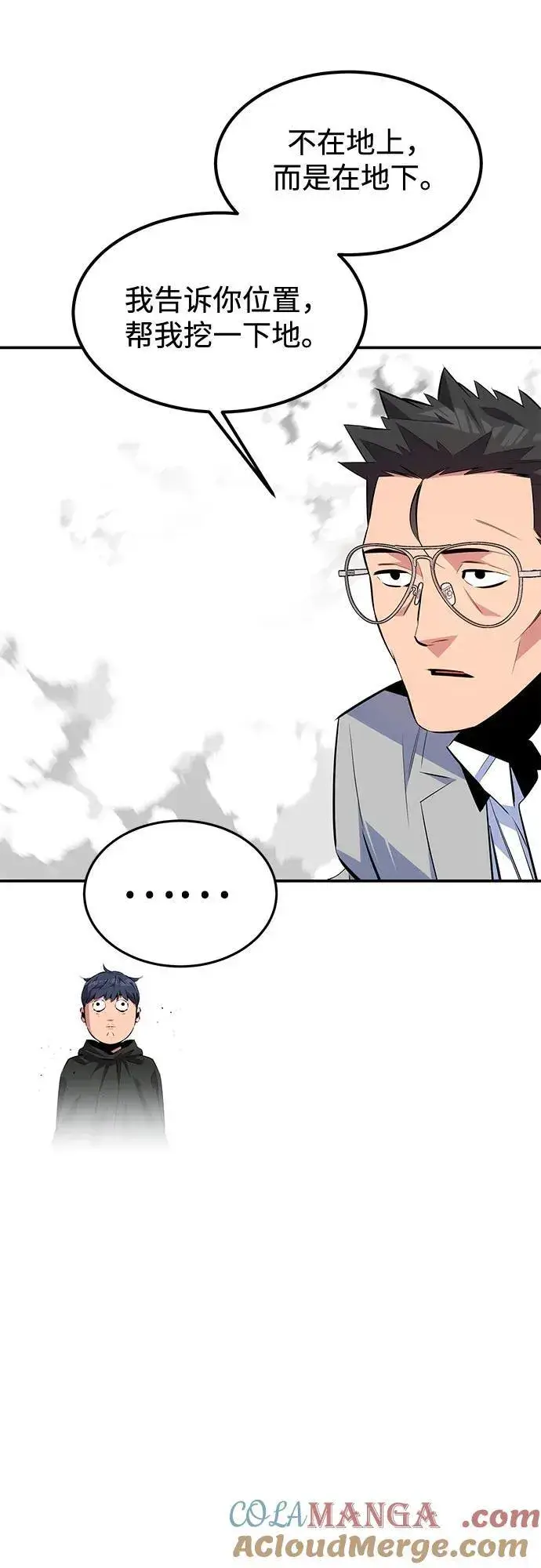 《用分身自动狩猎》[第117话] 利伯的研究项目图34