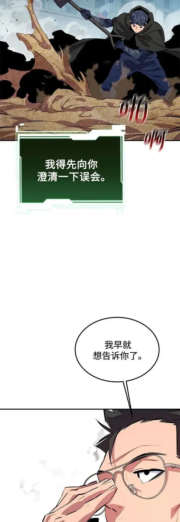 《用分身自动狩猎》[第117话] 利伯的研究项目图36