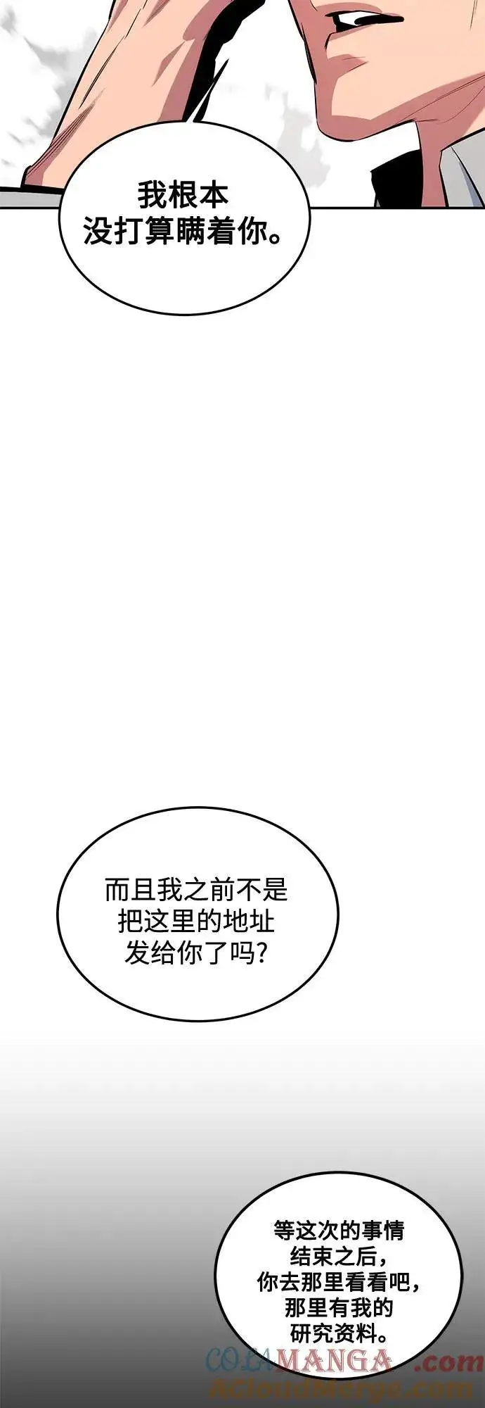 《用分身自动狩猎》[第117话] 利伯的研究项目图37
