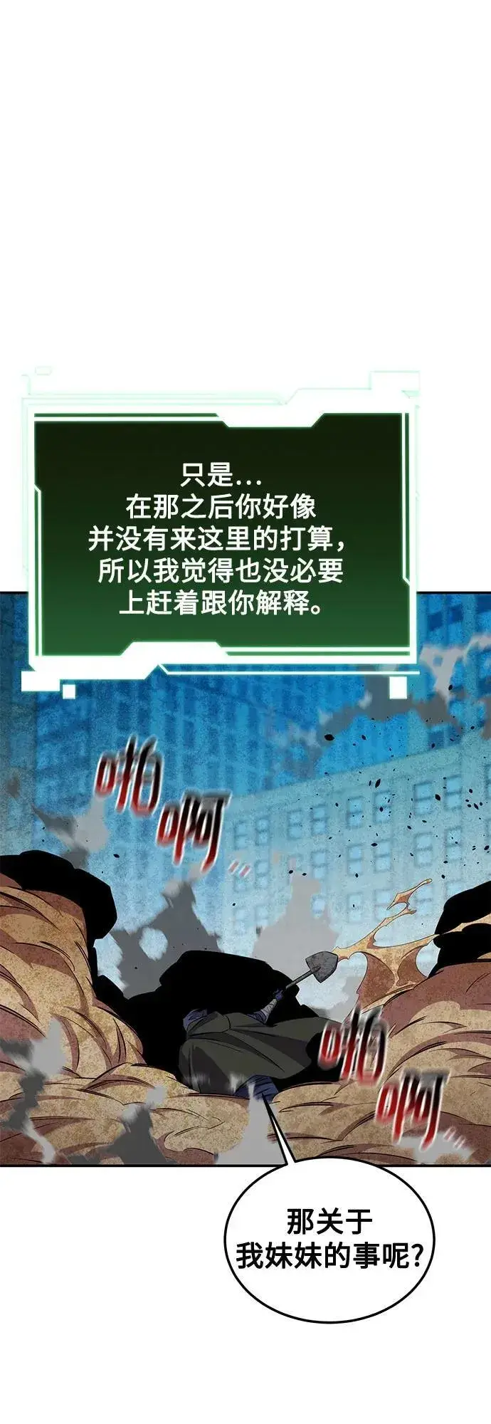 《用分身自动狩猎》[第117话] 利伯的研究项目图39