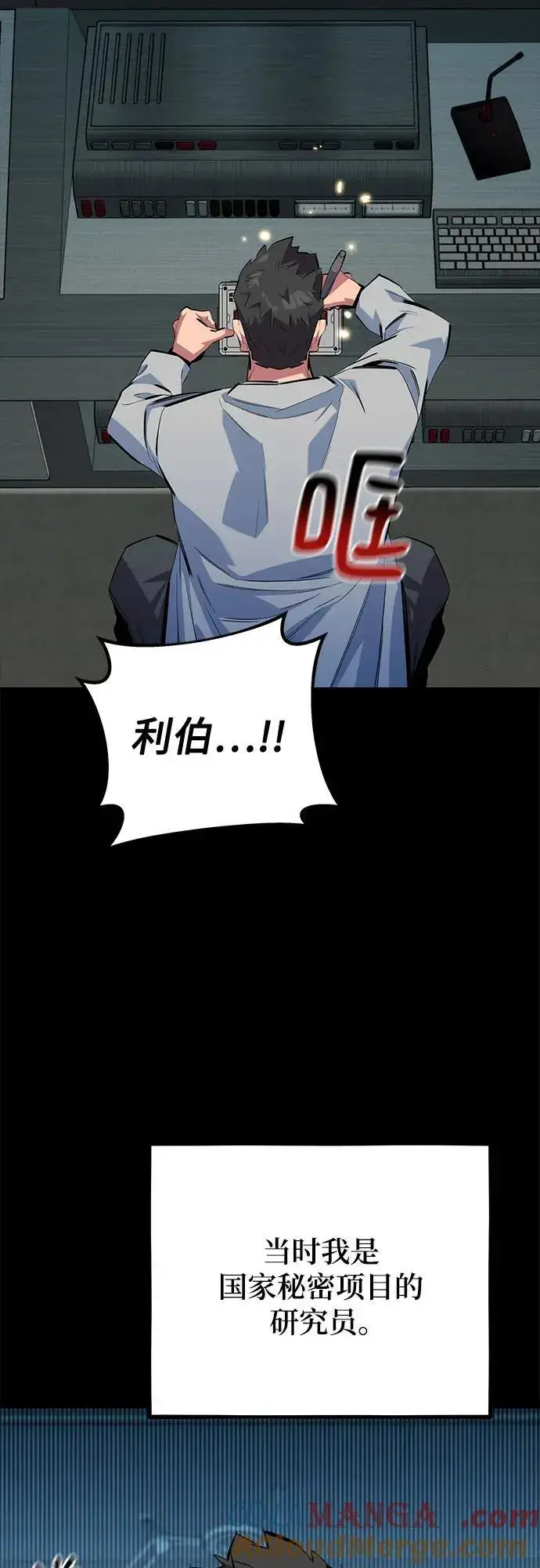 《用分身自动狩猎》[第117话] 利伯的研究项目图49