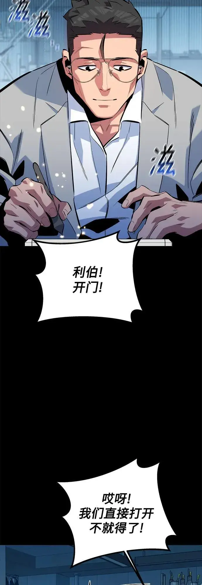 《用分身自动狩猎》[第117话] 利伯的研究项目图50